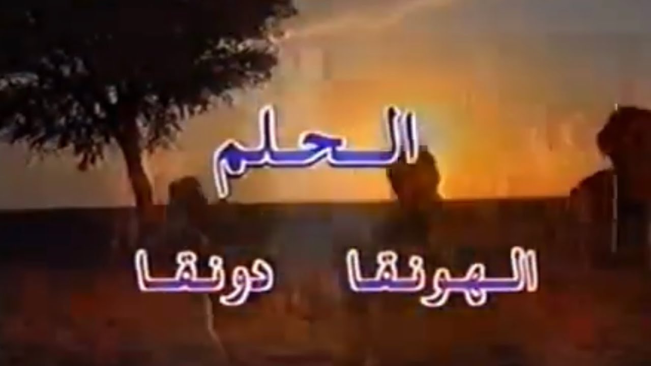 العمل الدرامي المضحك / هونقا.. دونقا ( من برنامج مواهب وأفكار )