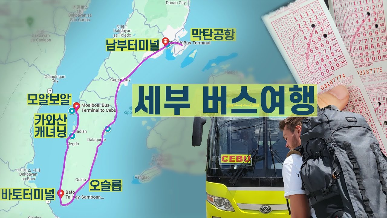 필리핀 세부 19,200원으로 끝내는 남부 버스투어
