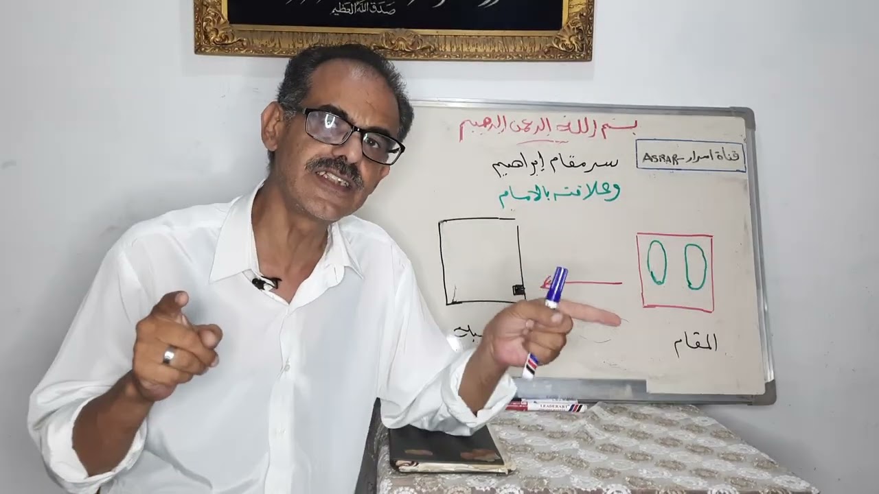 سر مقام إبراهيم وعلاقته بالامام