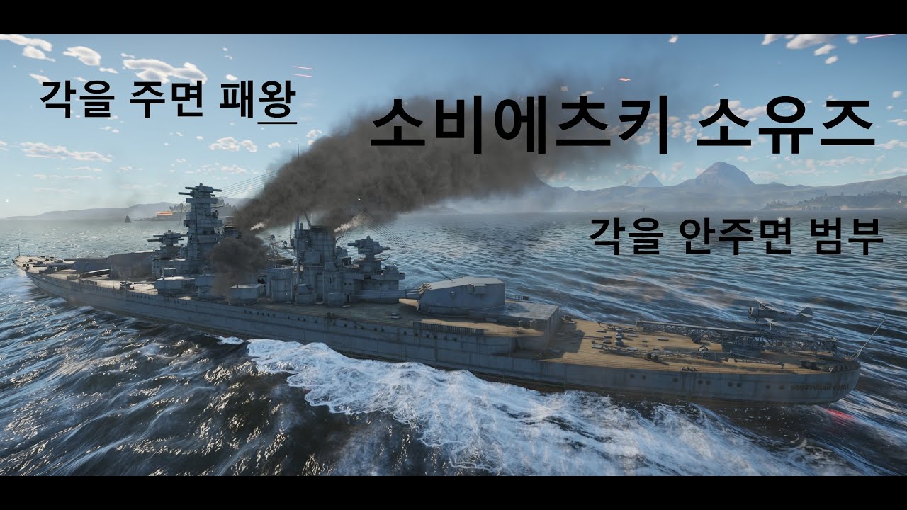[워썬더]소비에츠키 소유즈: 장점과 단점이 한번에 담긴 판