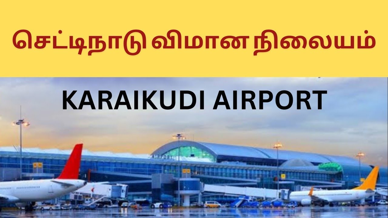 காரைக்குடியில் ஏர்போர்ட் | Chettinad Airport | Karaikudi |