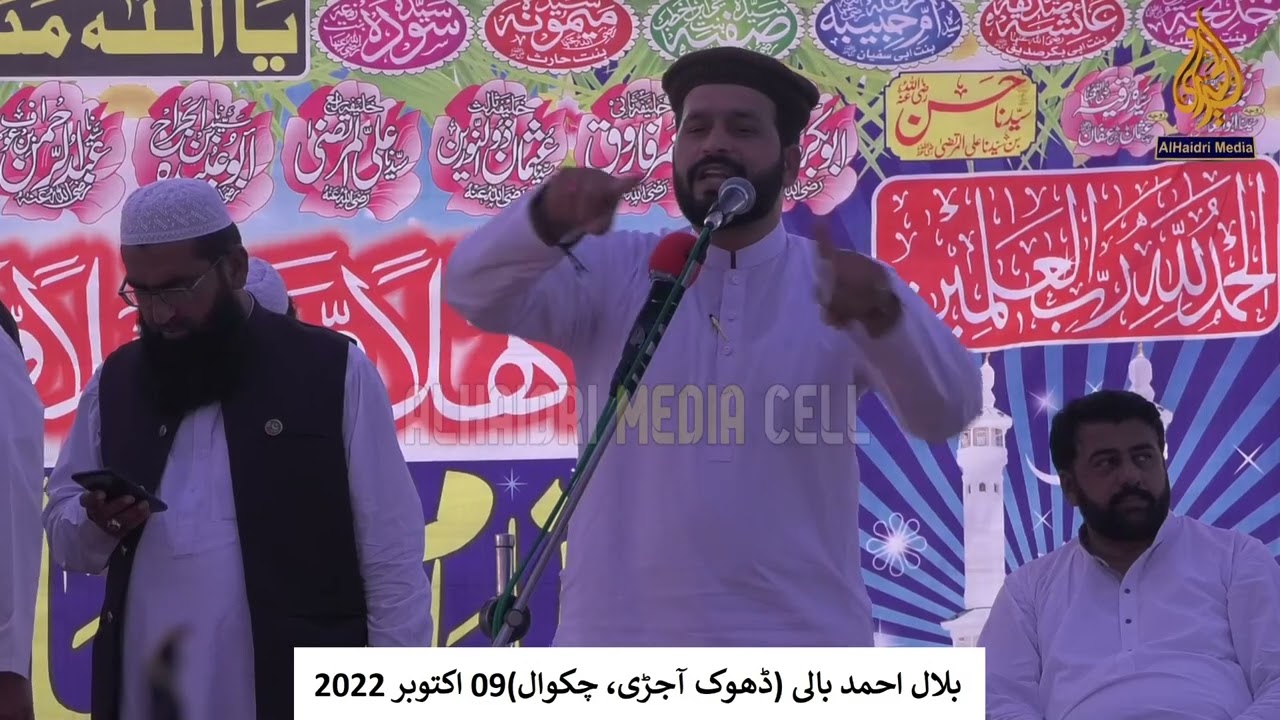 Bilal Ahmed Baali | Dhok Ajri | #chakwal | ڈھوک آجڑی  | چکوال | 2022|@balichakwaliofficial1090 |
