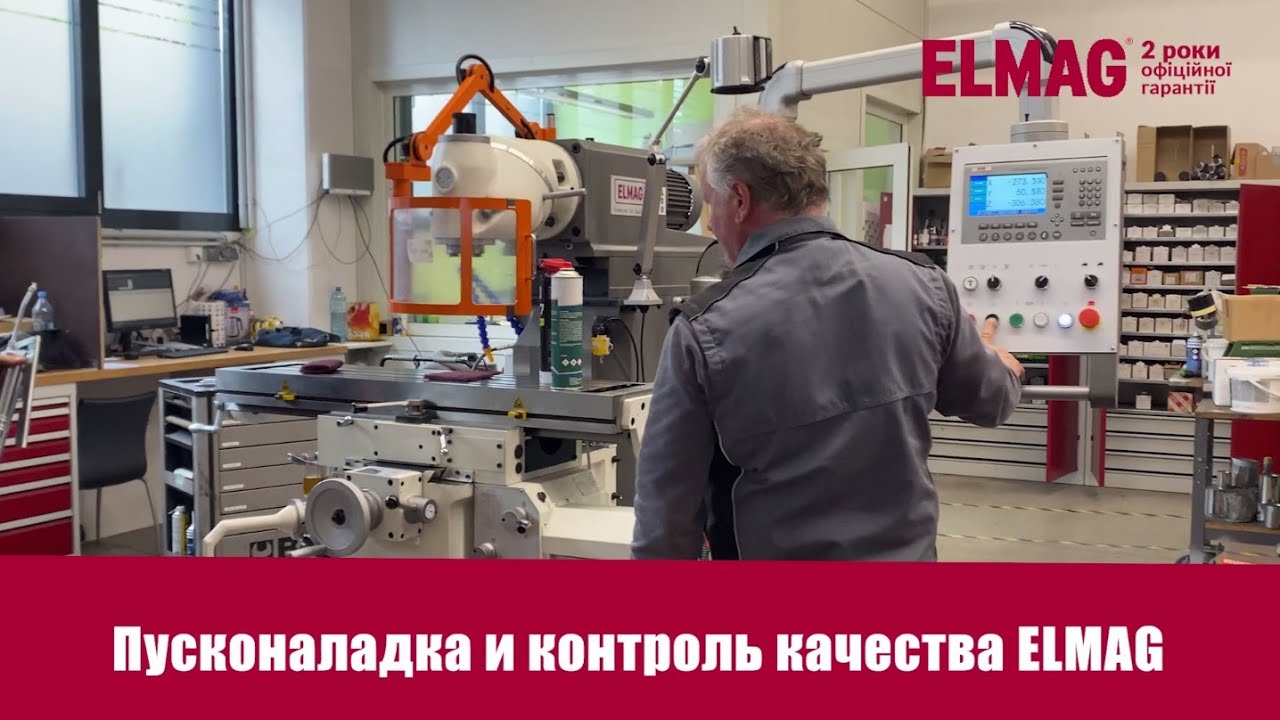 Elmag - Пусконаладка и контроль качества.