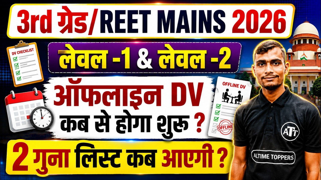 reet level 1 document verification 2026 | reet level 2 document verification 2026