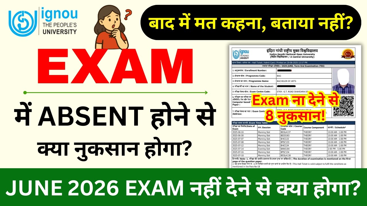 8 Disadvantages of not giving the June 2026 Exam? | What to do if Absent in IGNOU June 2026 Exam?