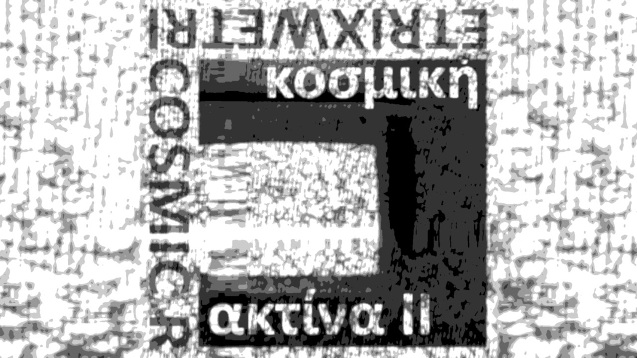 κοσμική ακτίνα II [Full Album]