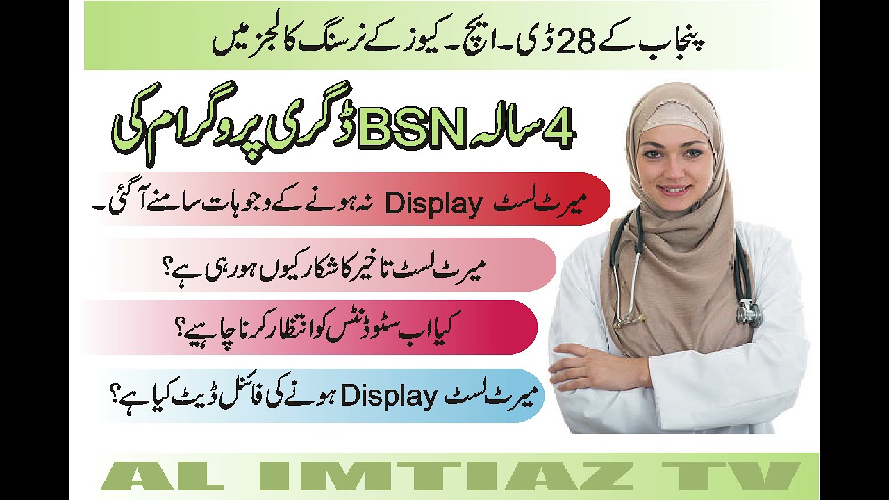 28 DHQ Merit List Detail|BSN Merit List 2021