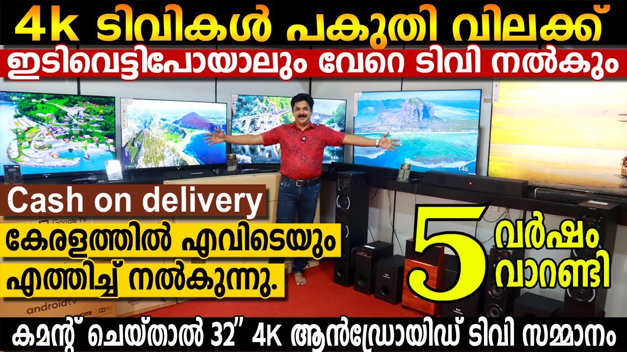 പകുതി വിലക്ക് ഇത്ര ക്വാളിറ്റി TV വേറെ കിട്ടില്ല | Cash on delivery | Android 4K TV Factory In Kerala