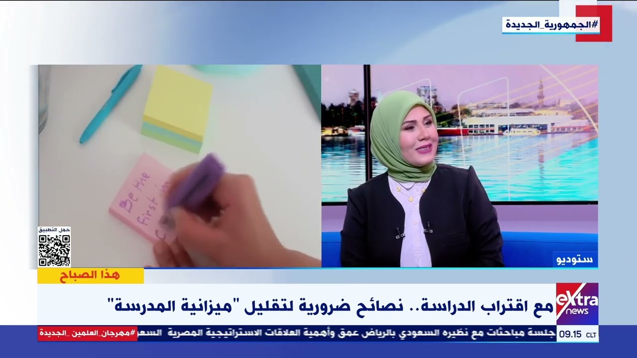 مع اقتراب الدراسة .. نصائح تستعرضها د. روضة حمزة أستاذ الاقتصاد المنزلي لتقليل ميزانية المدرسة