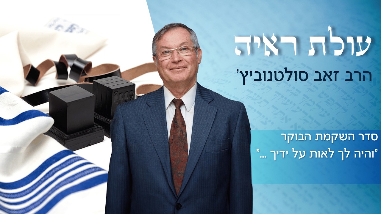 עולת ראיה,  סדר השקמת הבוקר - 