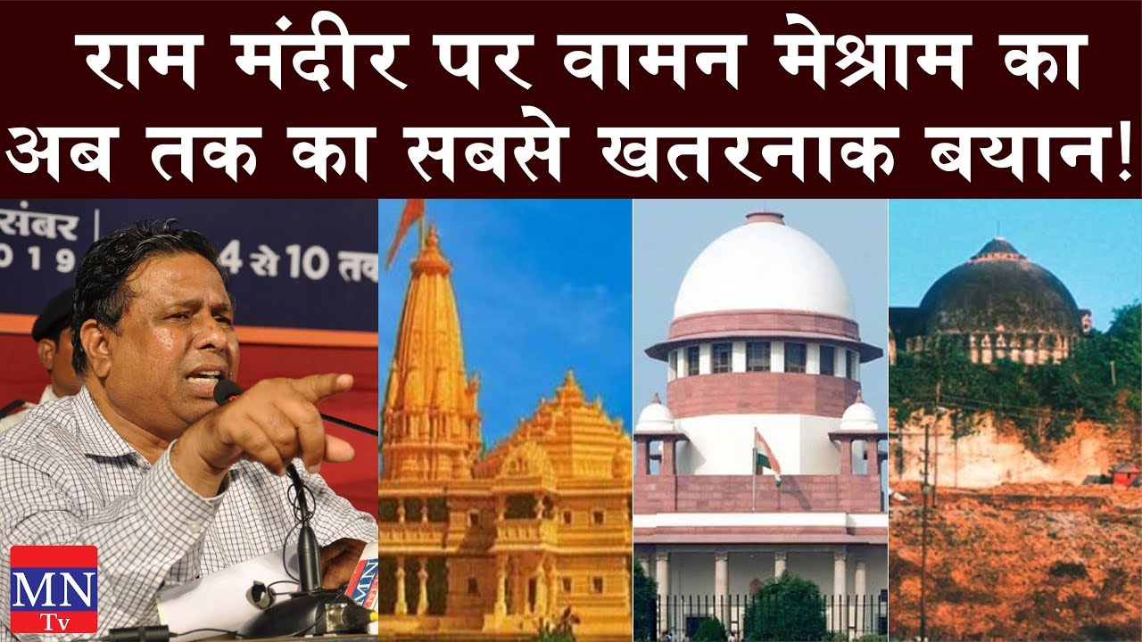Waman Meshram's Most Sensational Statement on the Supreme Court's Decision on Ram Mandir!