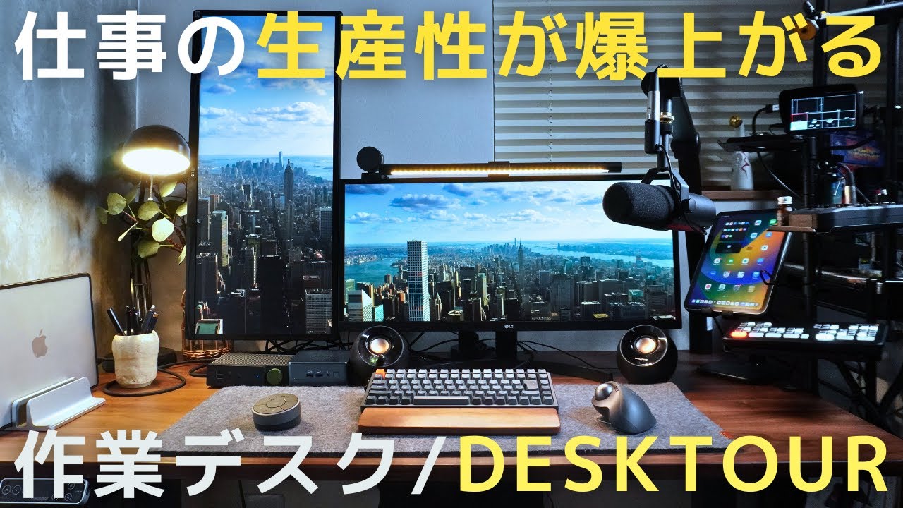 【書斎】仕事の生産性が爆上がる社会人の作業環境/デスクツアー/ガジェット【DESKTOUR】