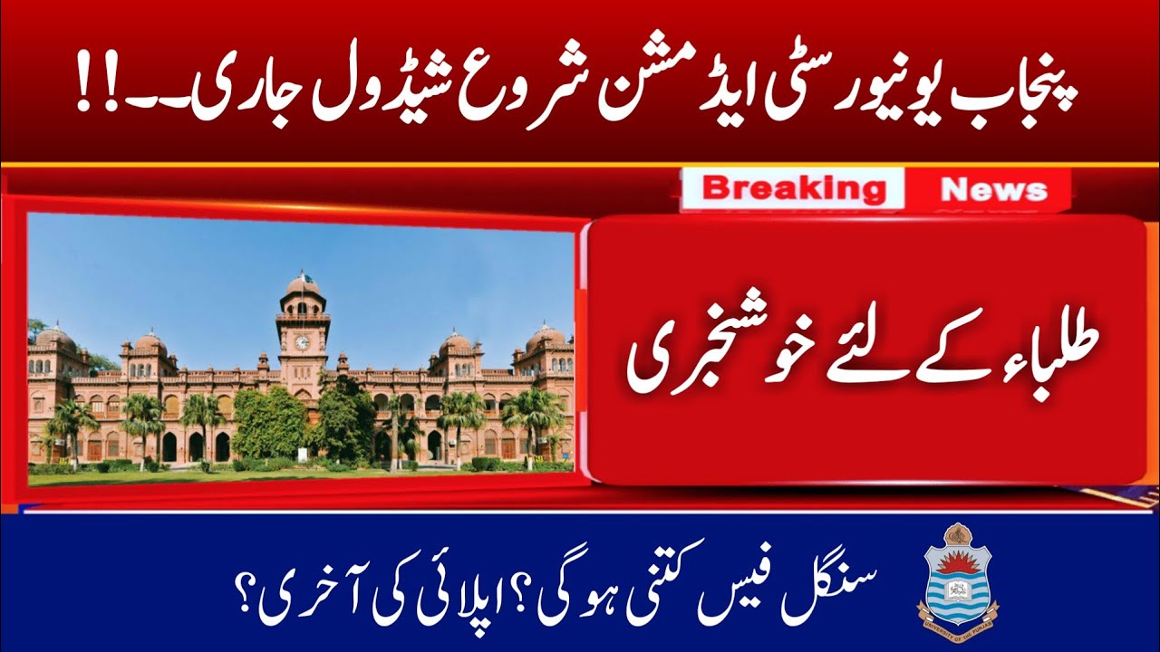 Punjab University BA/ADP Regular, Late College, Private Admission 2021 Single, Double Fees Last Date