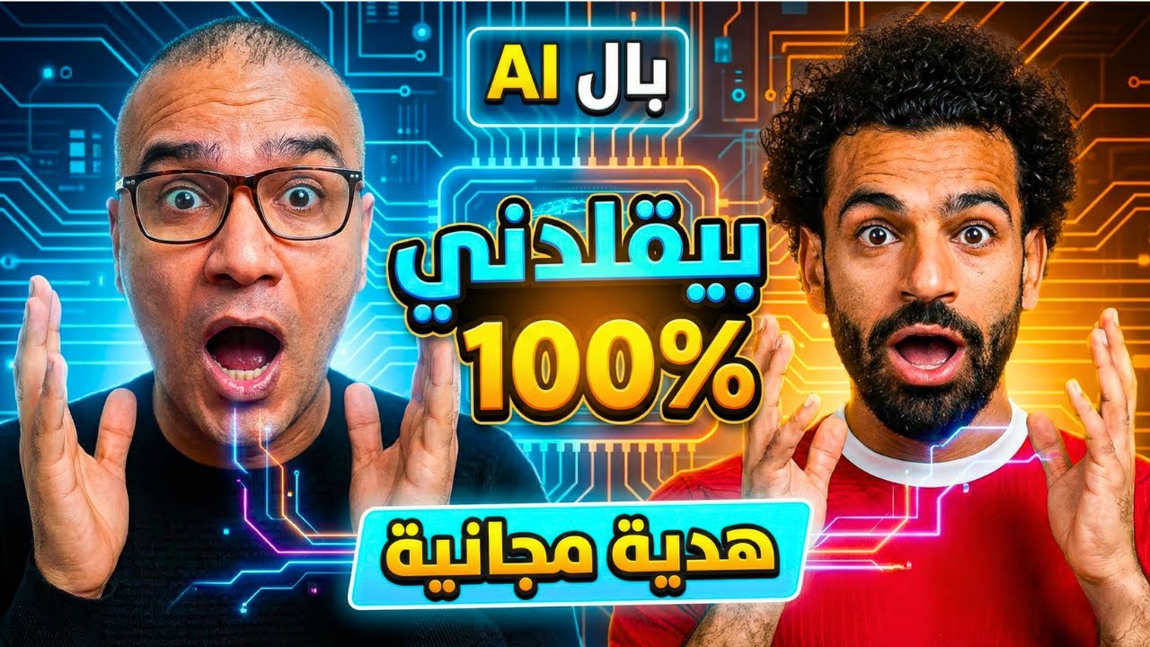 ترند التيك توك الجديد! شرح ميزة Mimic Motion في موقع Pollo AI 🔥