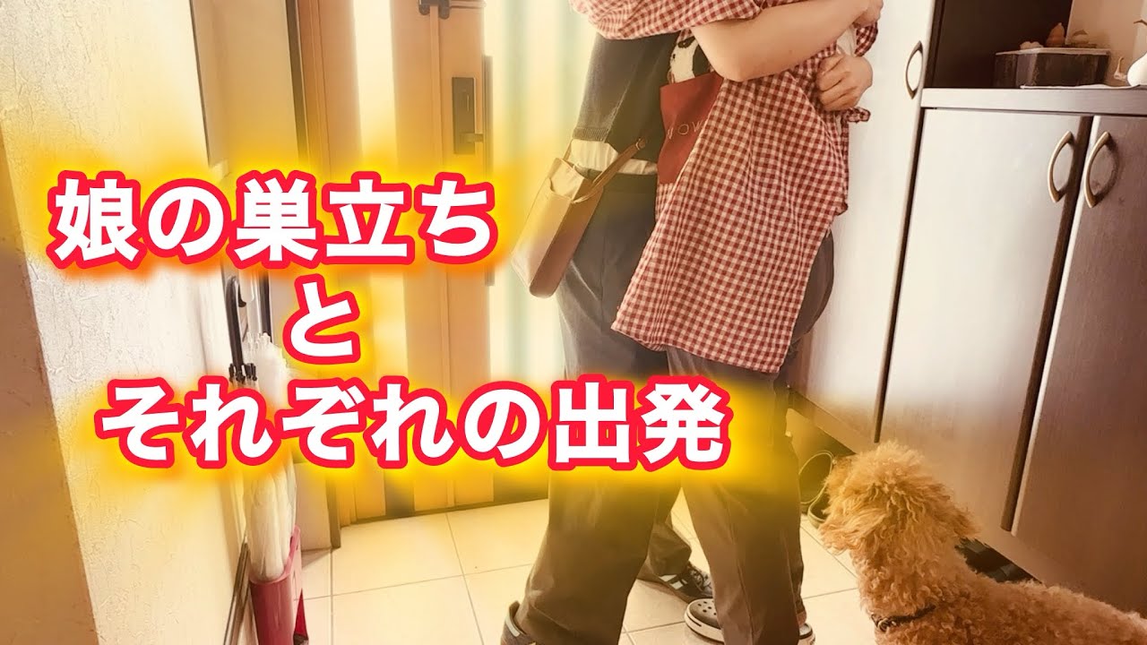 #24【50代主婦Vrog】愛犬の誕生日/娘の巣立ち/初老の2人暮し