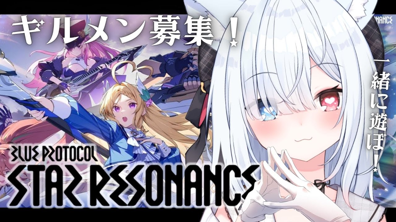 #8【ブループロトコル：スターレゾナンス】ギタリスト！チルく！！遊びつくす！一緒に遊ぼ！　#Vtuber 【神咲リリカ #個人VTuber】