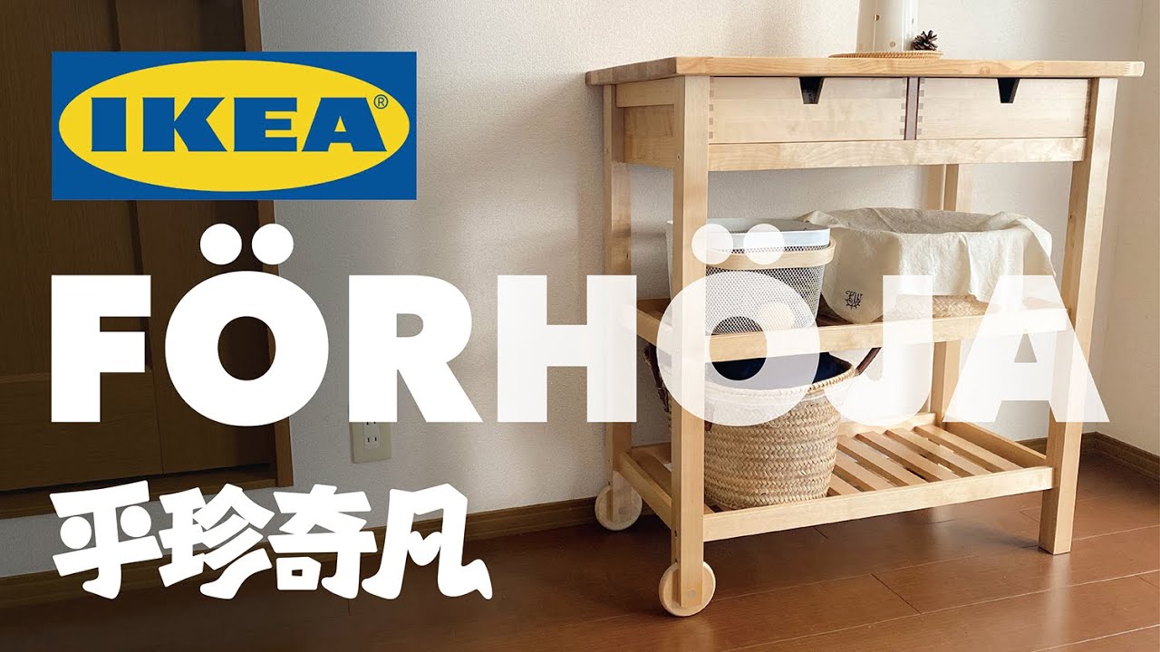 【IKEA】FÖRHÖJAを組み立て天板を切ってカスタム【 DIY】