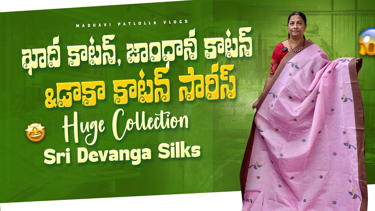ఖాదీ కాటన్, జాంధానీ కాటన్ & ఢాకా కాటన్ శారీస్ Huge Collection / Sri Devanga Silks #youtube #sarees
