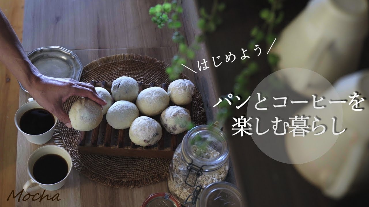 vlog|絶望からはじまったパン作り｜簡単クランベリーとクリームチーズ白パン｜日常が変わるコーヒーの力｜White Rolls with cranberries and cream cheese.