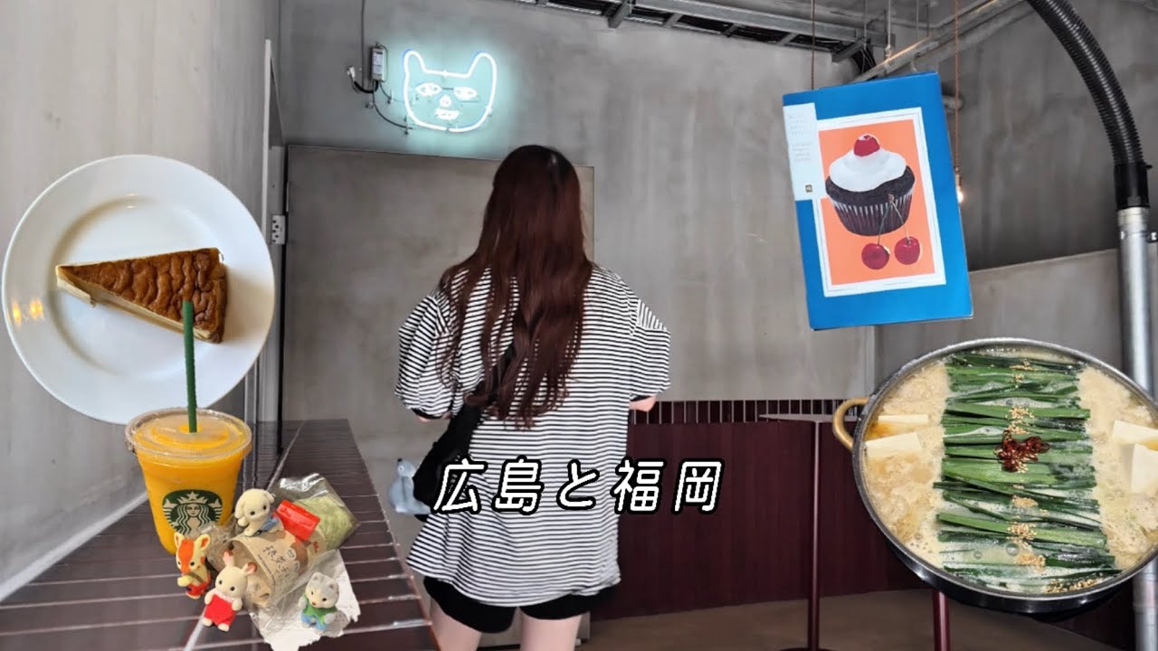 志保ちゃんと過ごす夏と冬（広島と福岡）