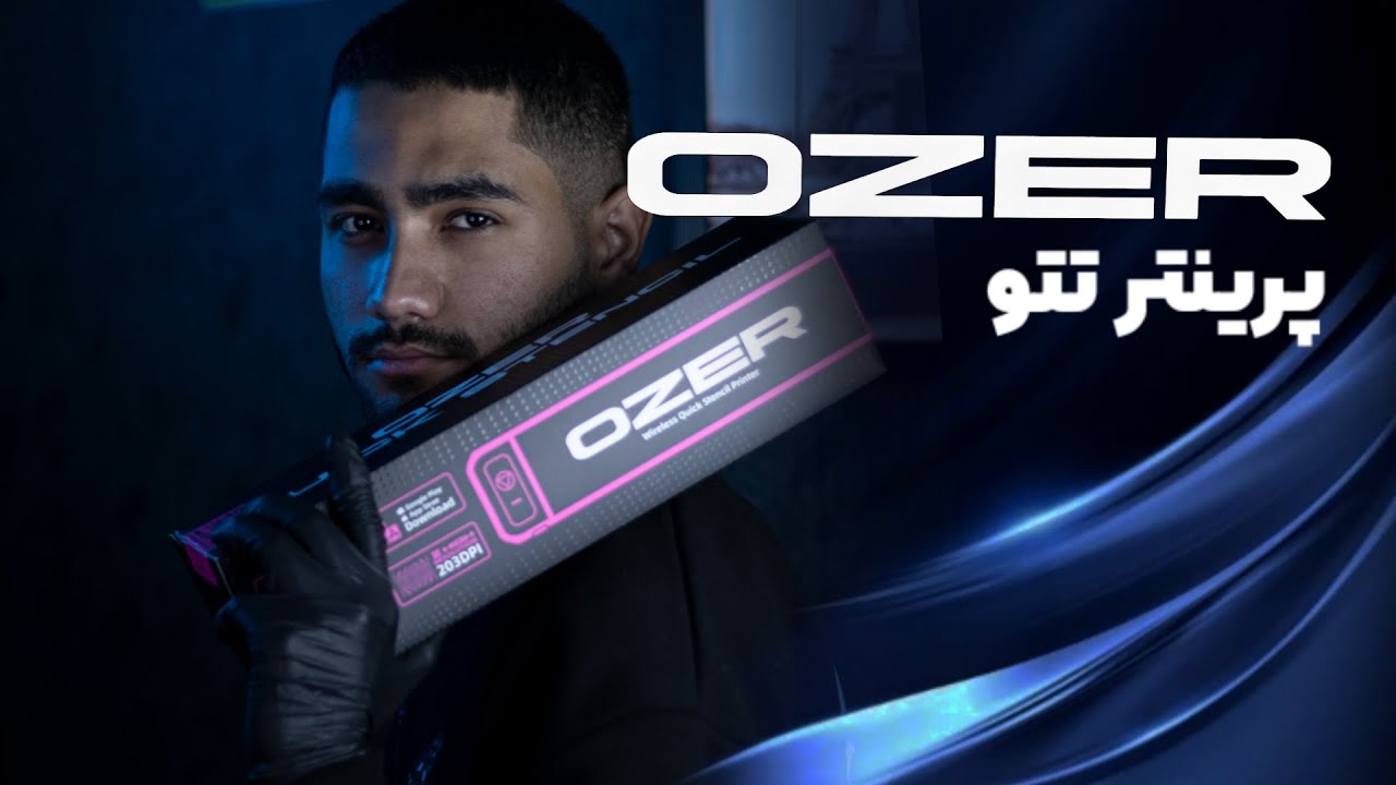 بررسی پرینتر اوزر ozer