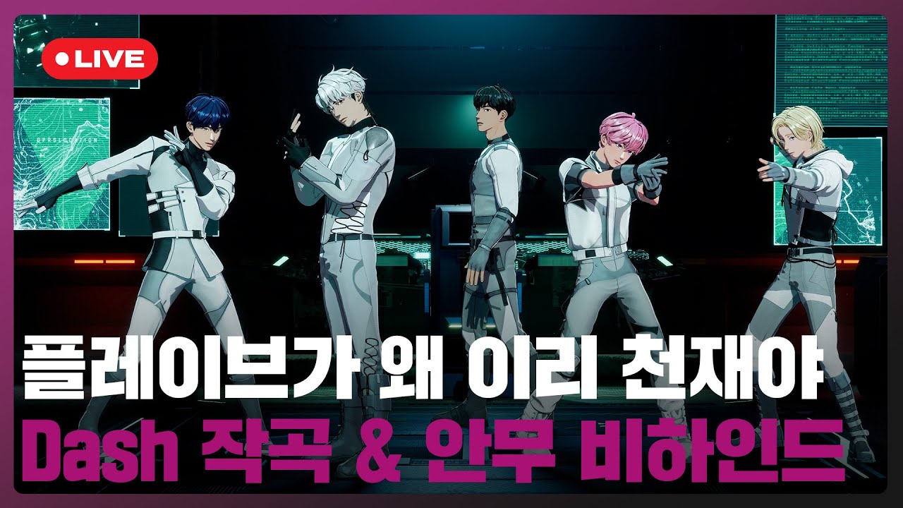 플레이브가 왜 이리 천재야🥹 Dash 작곡🎹 & 안무🕺 비하인드💙💜🩷❤️🖤 | #플레이브 PLAVE | PLAVE Live Full Ver.