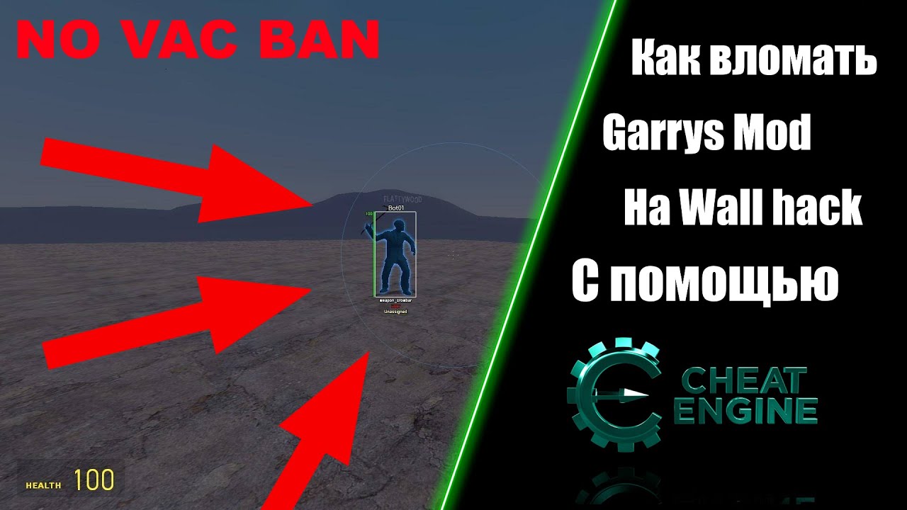 Как взломать Garrys mod на Wall hack с помощью Cheat Engine • Работает в мультиплеере! • Gmod hack
