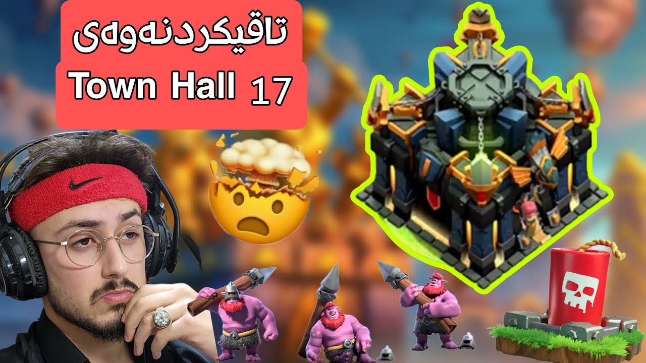 ئەو هەموو شتە ڕاقیە چییە زیاد بووە لە Town Hall 17 ‌😱😱