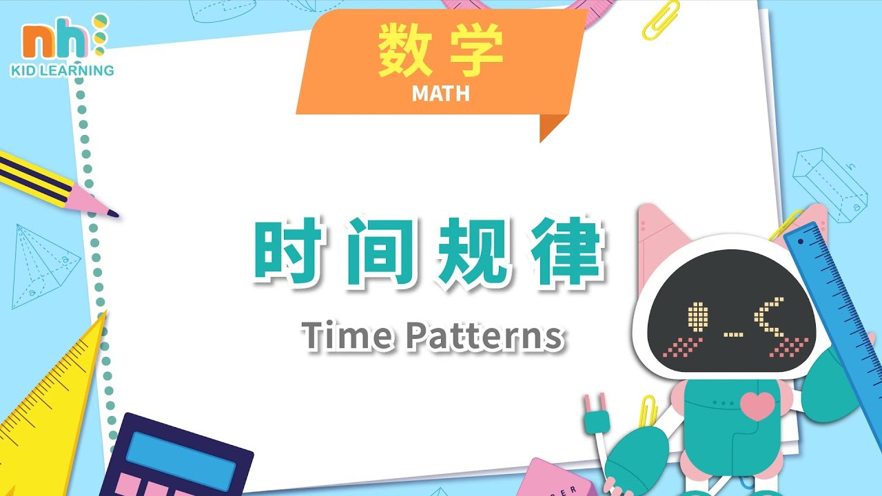 学中文Learn Chinese｜幼儿学数学 | 時間規律 | 数学 | Math | Everyday Chinese Lessons for Kids【Preschool Ep.159】
