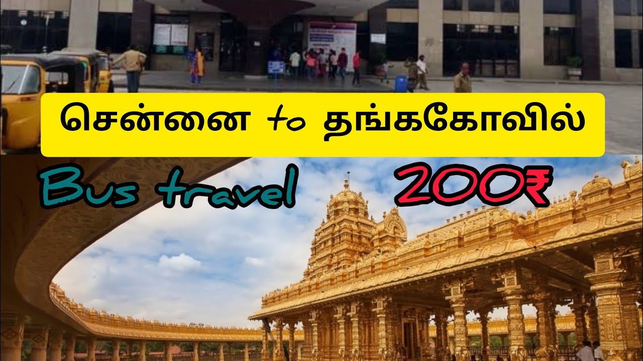 சென்னை to வேலூர் தங்ககோவில் பஸ் பயணம்  Chennai to Vellore golden temple via bus complete guide tamil