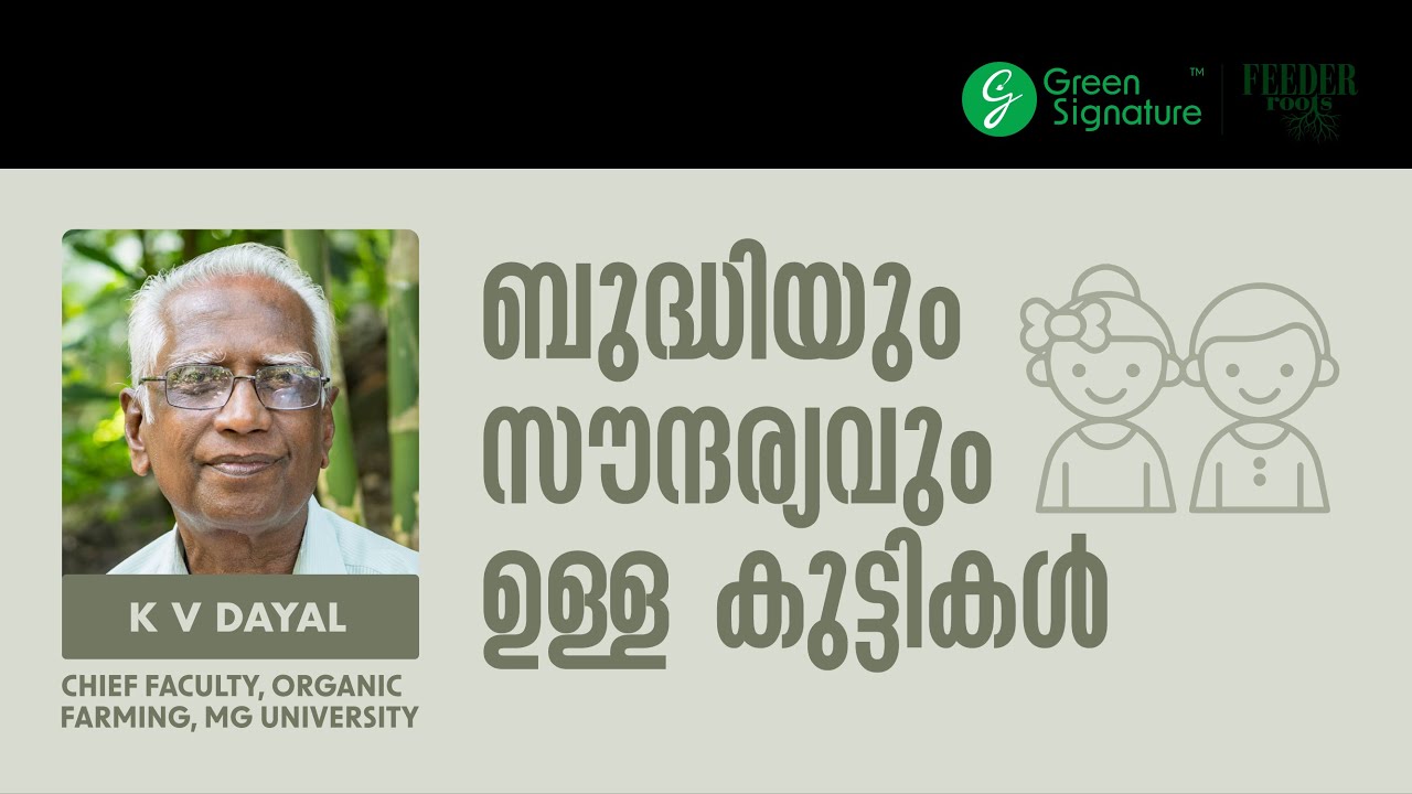 ബുദ്ധിയും സൗന്ദര്യവും ഉള്ള കുട്ടികൾ | Deyal Sir Webinar | Live Stream Session 4