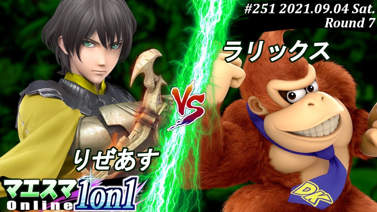 マエスマ1on1#251＜7回戦＞りぜあす(ベレト）VS ラリックス(ドンキーコング)【#スマブラSP/#マエスマ】【オンライン大会/SSBU】