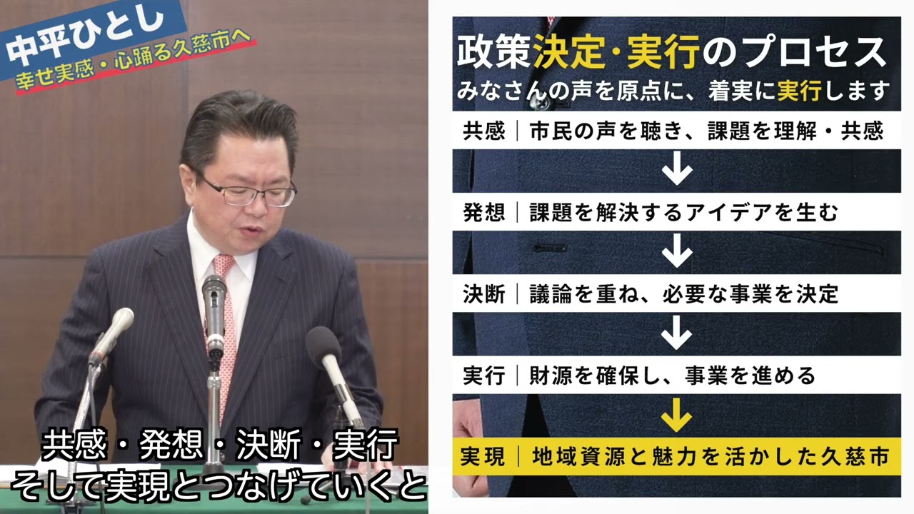 2025年11月26日 中平ひとし記者会見