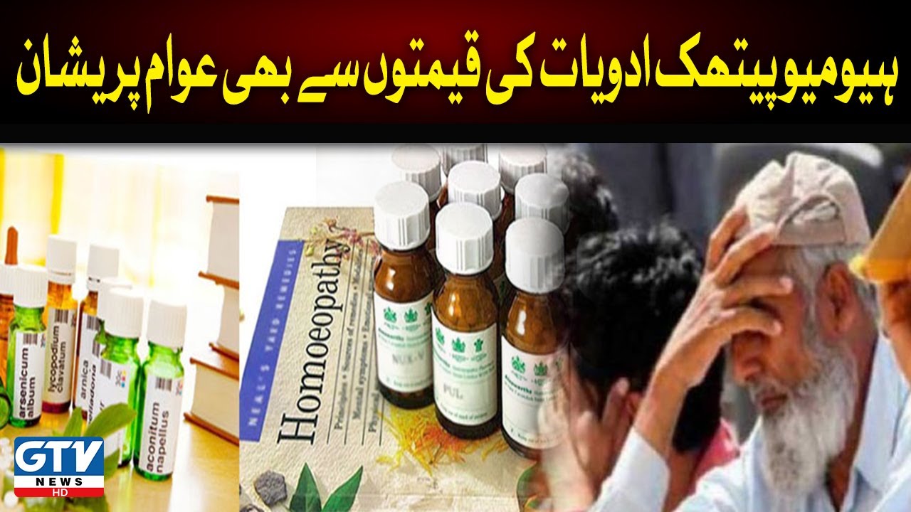 Homeopathic Medicine Prices Hike after Allopathic in Pakistan | GTV News