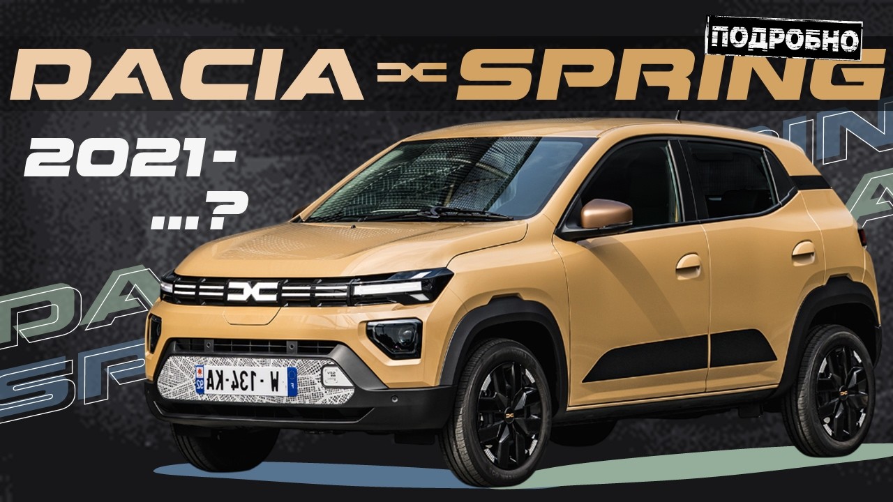 [ПОДРОБНО] Как снять обшивку двери со снятием стёкол Dacia Spring / Renault KWID ➤ Руководство