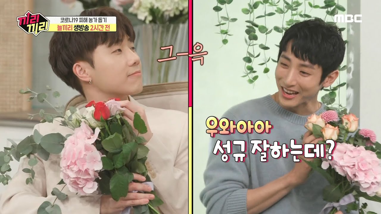 [끼리끼리] 심장아 나대지마.. 꽃은 왜 보이질 않는거냐고 20200510