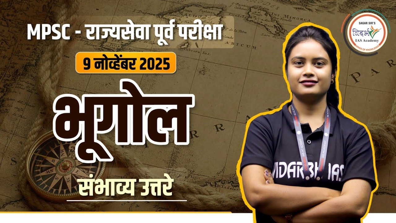 MPSC - State Service Preliminary Exam 2025 | Geography | Possible Answers 