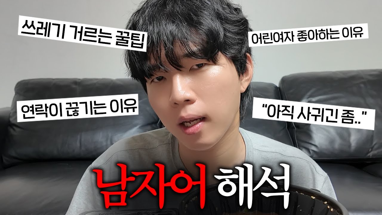 썸탈때 쓰레기 남자 거르는 방법ㄷㄷ