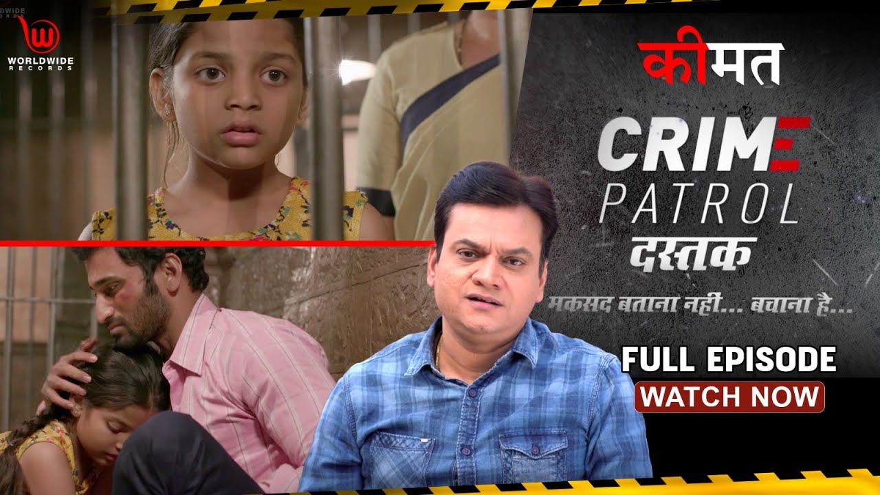 कीमत | Crime Patrol Dastak | Kimat | EP - 82 | Full Episode | #crimepatrol #क्राइमपेट्रोल