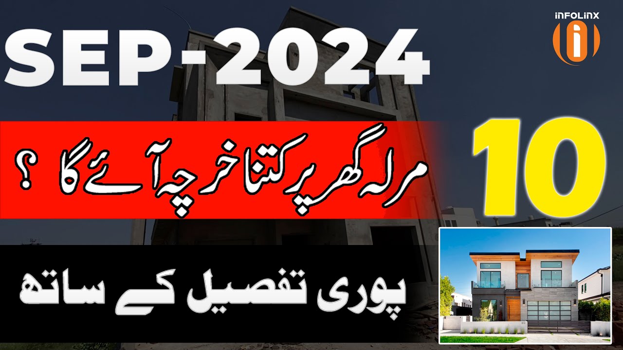 construction cost of 10 marla house 2024 | 10 marla house construction cost in pakistan 2024