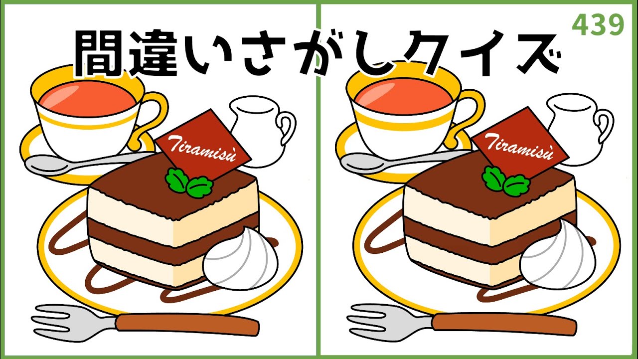【間違い探しクイズ】楽しく頭の体操！脳トレYouTube動画【シニア向け】#439
