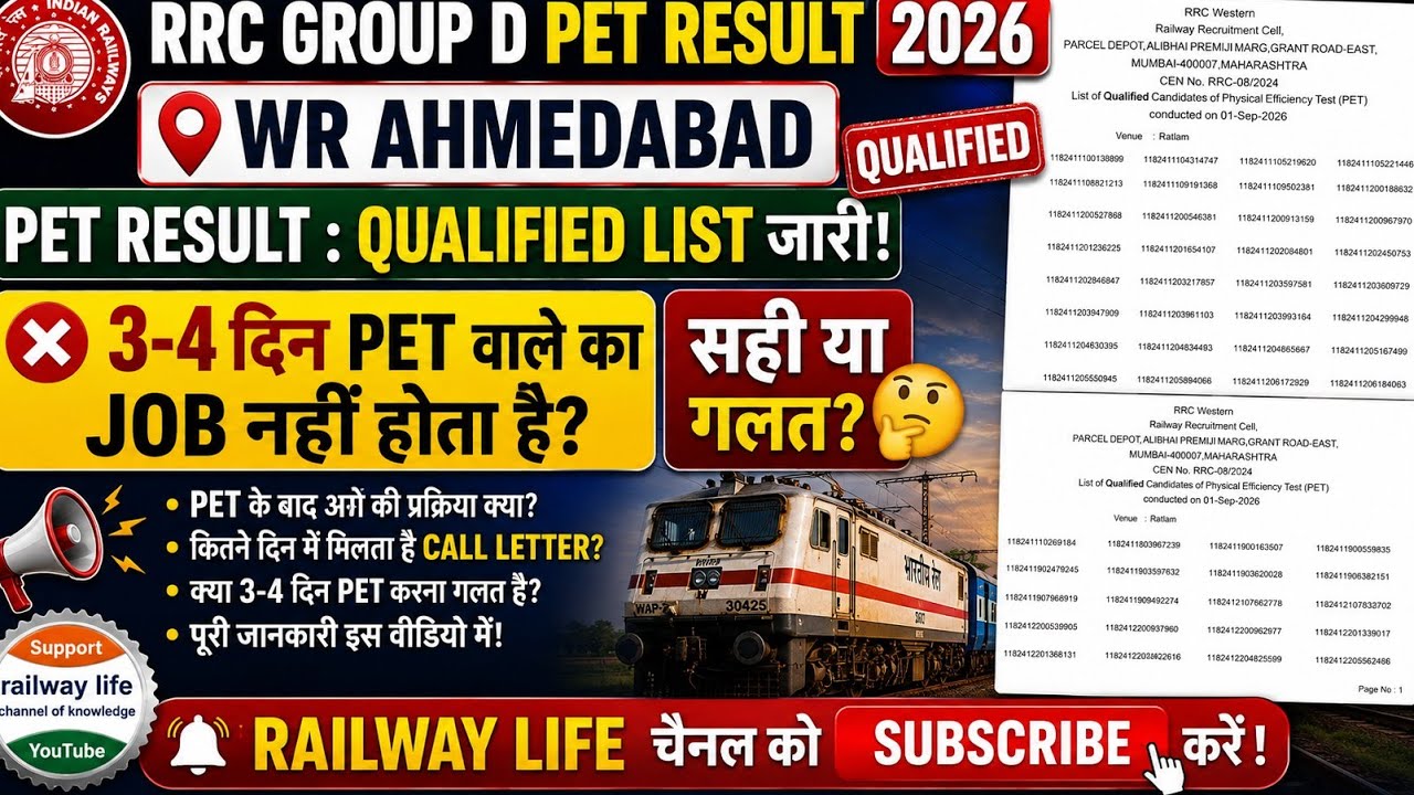 RRB GROUP D PET result day wise Qualified & not Qualified,3-4 days PET का DV मे नाम आएगा या नही 2026