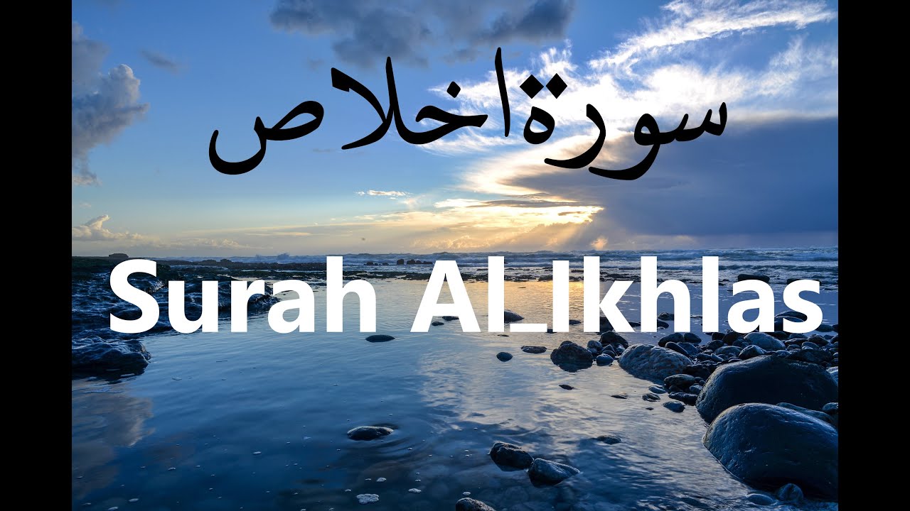 Surah Ikhlas Surah Al ikhlas
