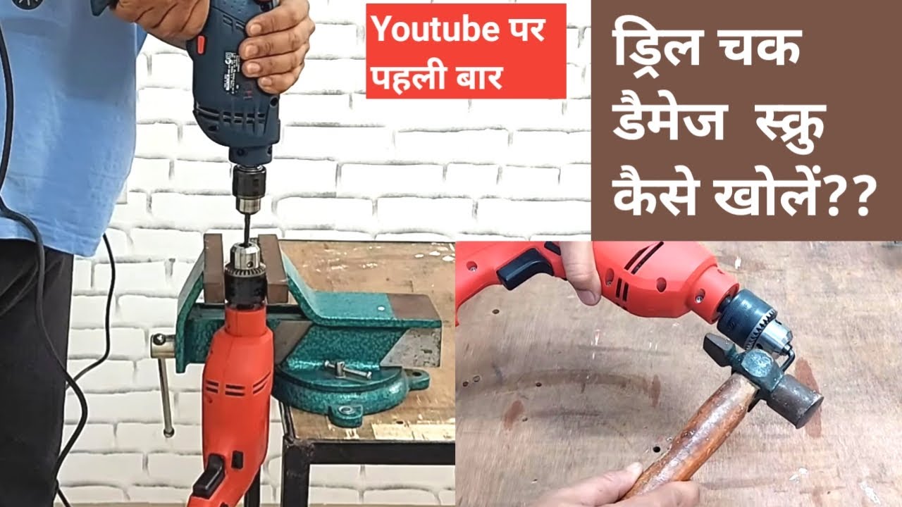 How to remove damage screw from chuck | Removing a stuck screw from chuck | How to open chuck