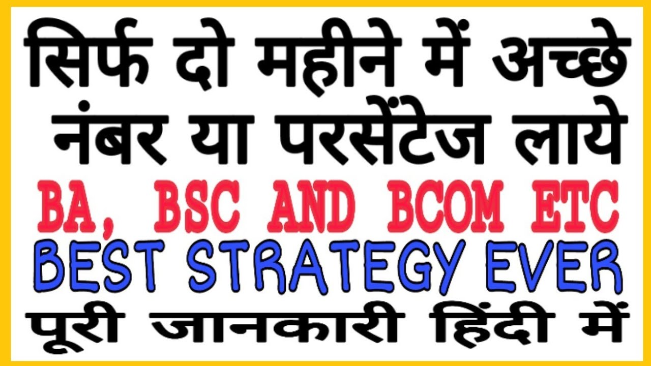 HOW TO SCORE GOOD MARKS IN BA EXAM 2019 | HOW TO SCORE HIGHEST MARKS | HOW TO CRACK GRADUATION EXAM