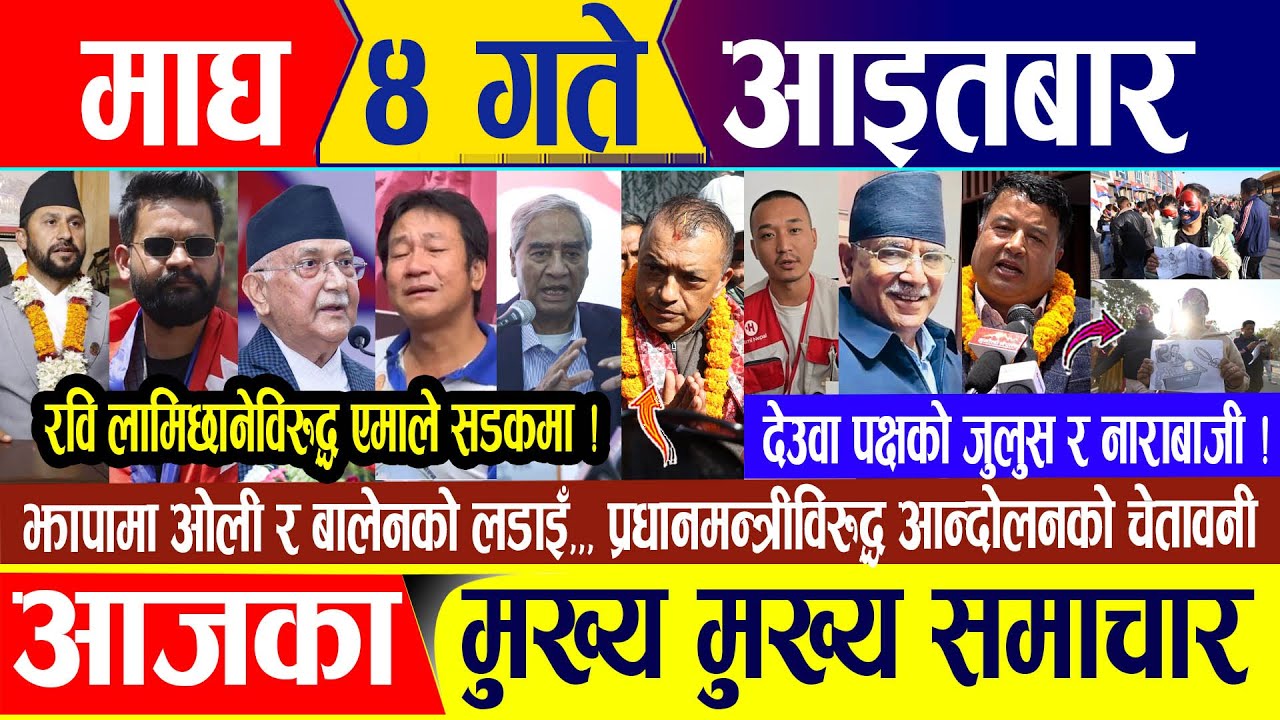 Nepali news 🔴 माघ ४ गते आइतबार || Nepal Post News || nepali samachar live | january 18, 2026