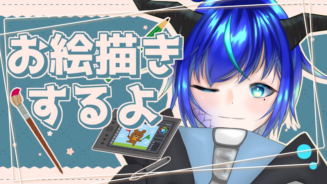 【お絵描き】しゅみ【群青門紆龍】#男性vtuber