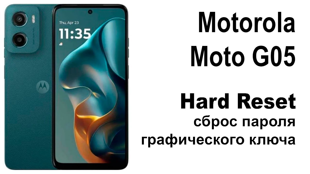 Motorola Moto G05. Сброс графического ключа или пароля. Hard reset.