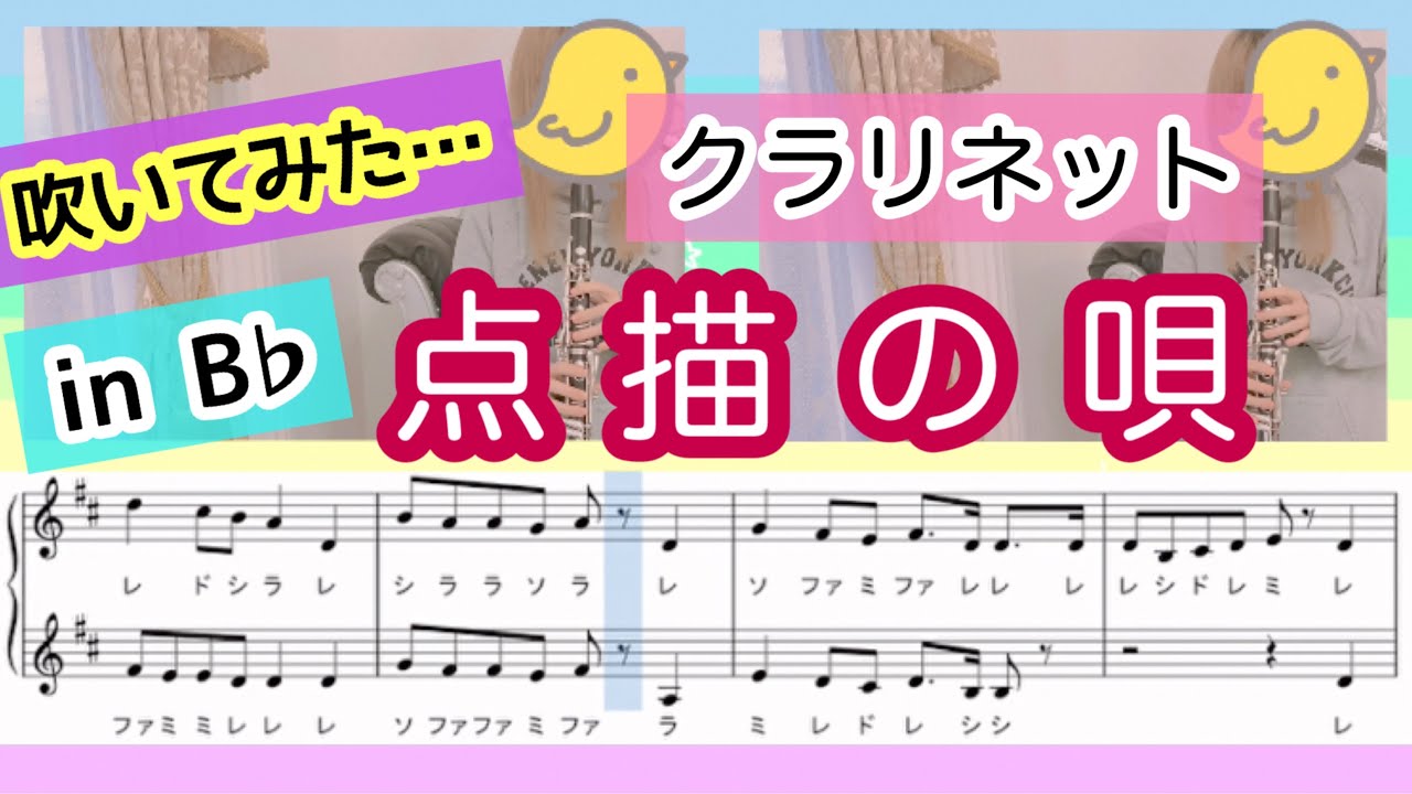 楽譜付き♪【クラリネット】点描の唄(feat.井上苑子) / Mrs. GREEN APPLE