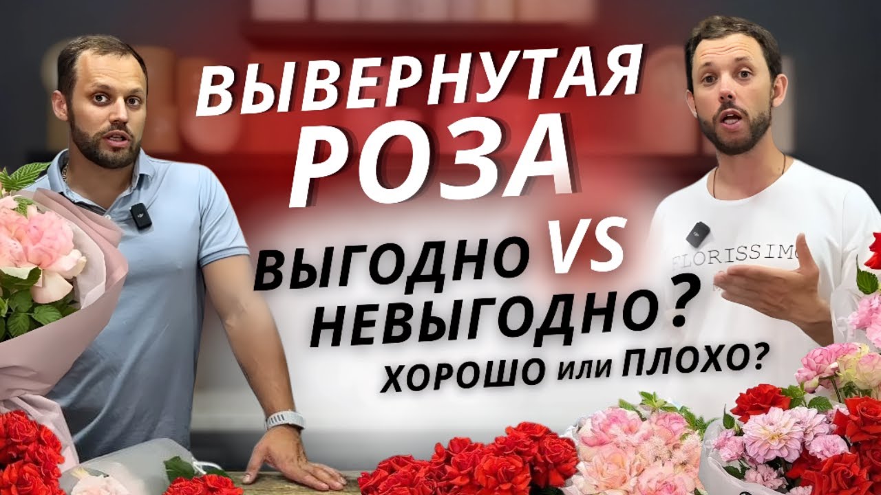 🌹 ФРАНЦУЗСКАЯ или ВЫВЕРНУТАЯ РОЗА! Что самое главное при выворачивании роз? Важные нюансы и лайфхак!